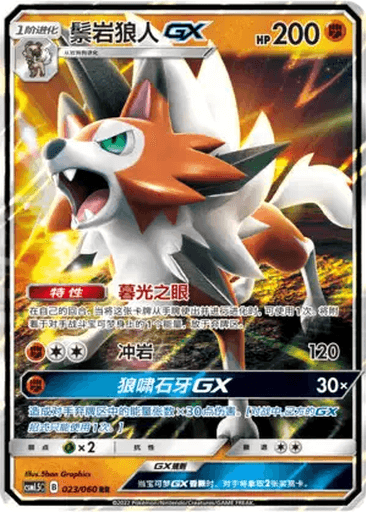 Lycanroc GX