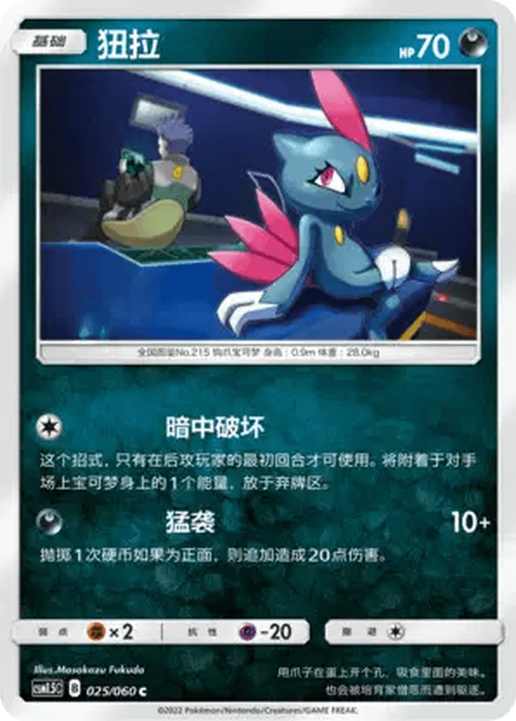 Sneasel