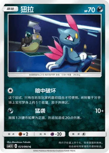 Sneasel