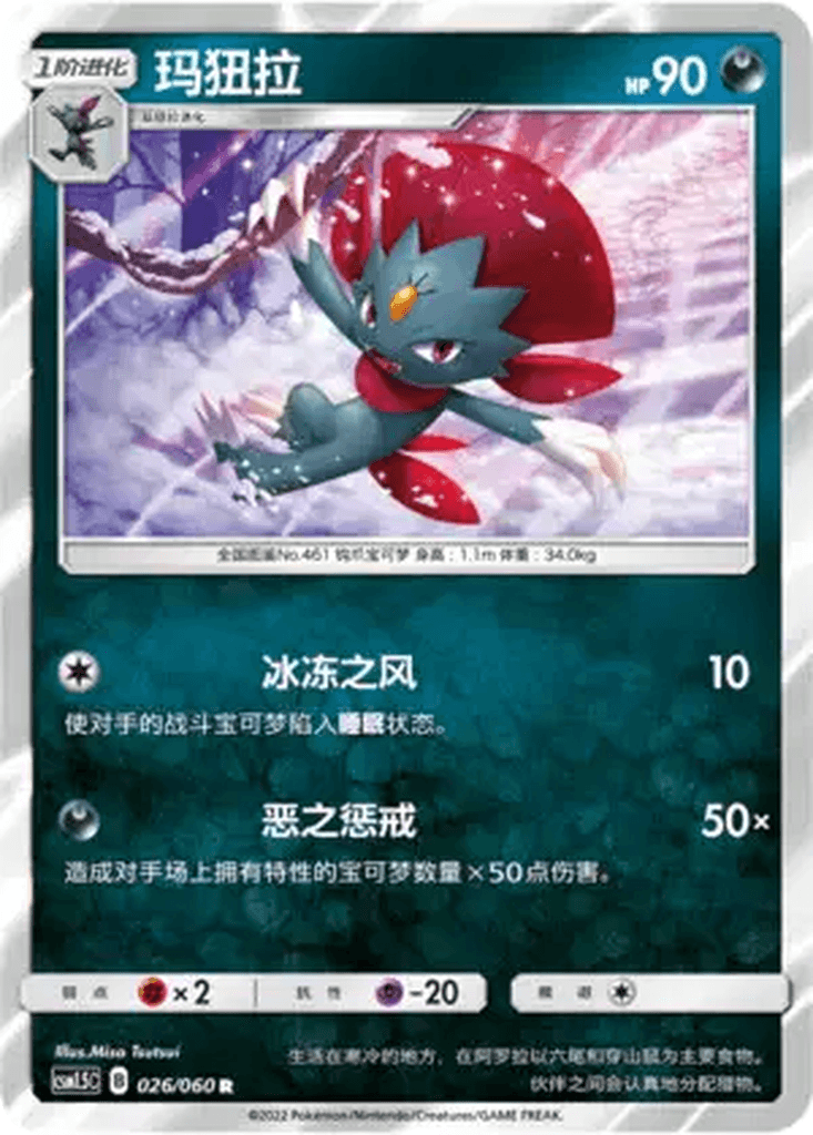 Weavile