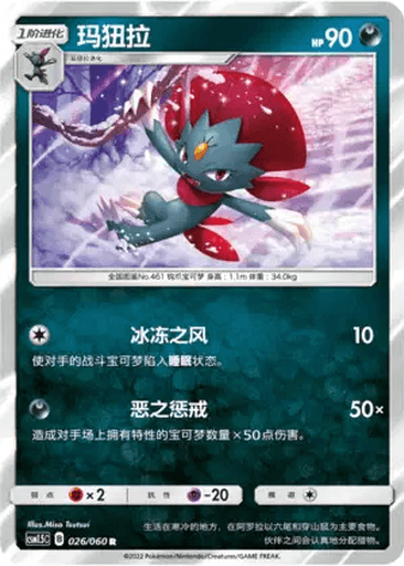 Weavile