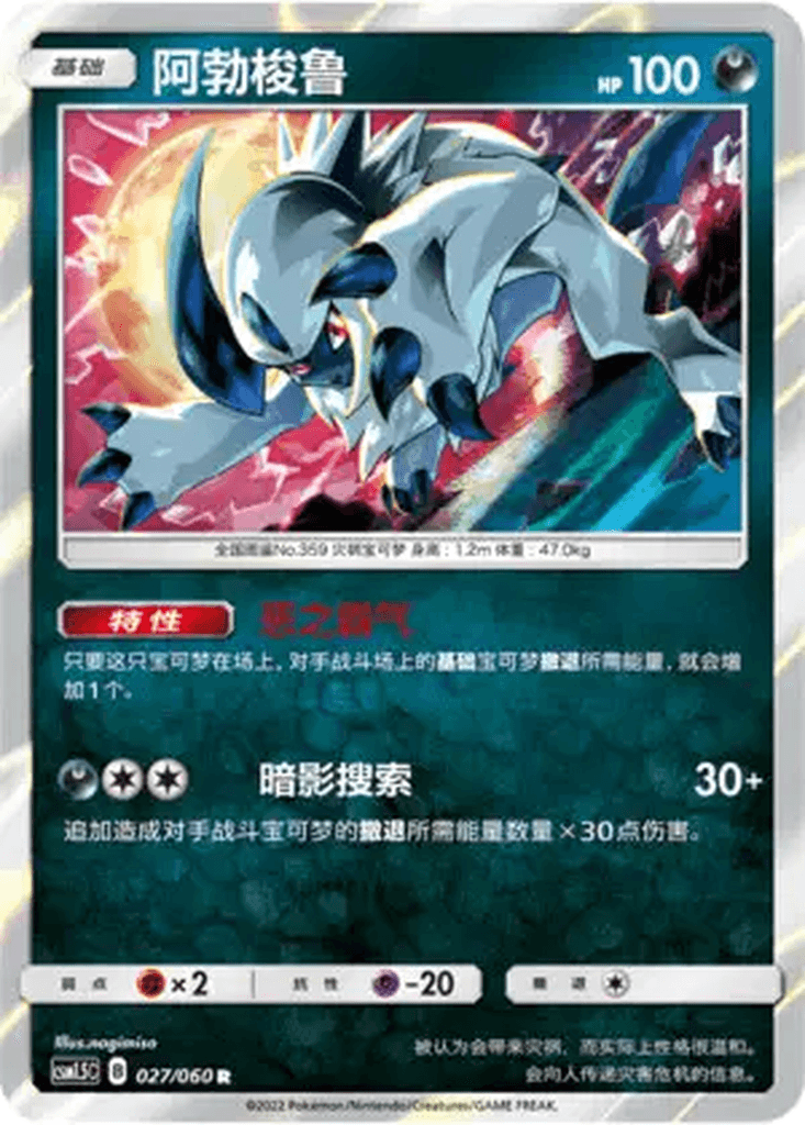 Absol