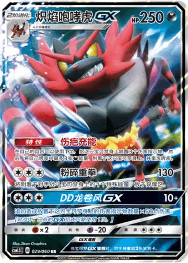 Incineroar GX