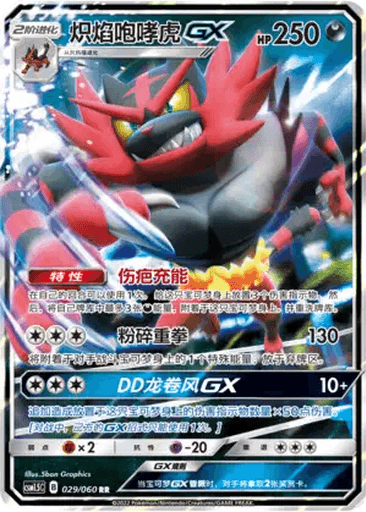 Incineroar GX