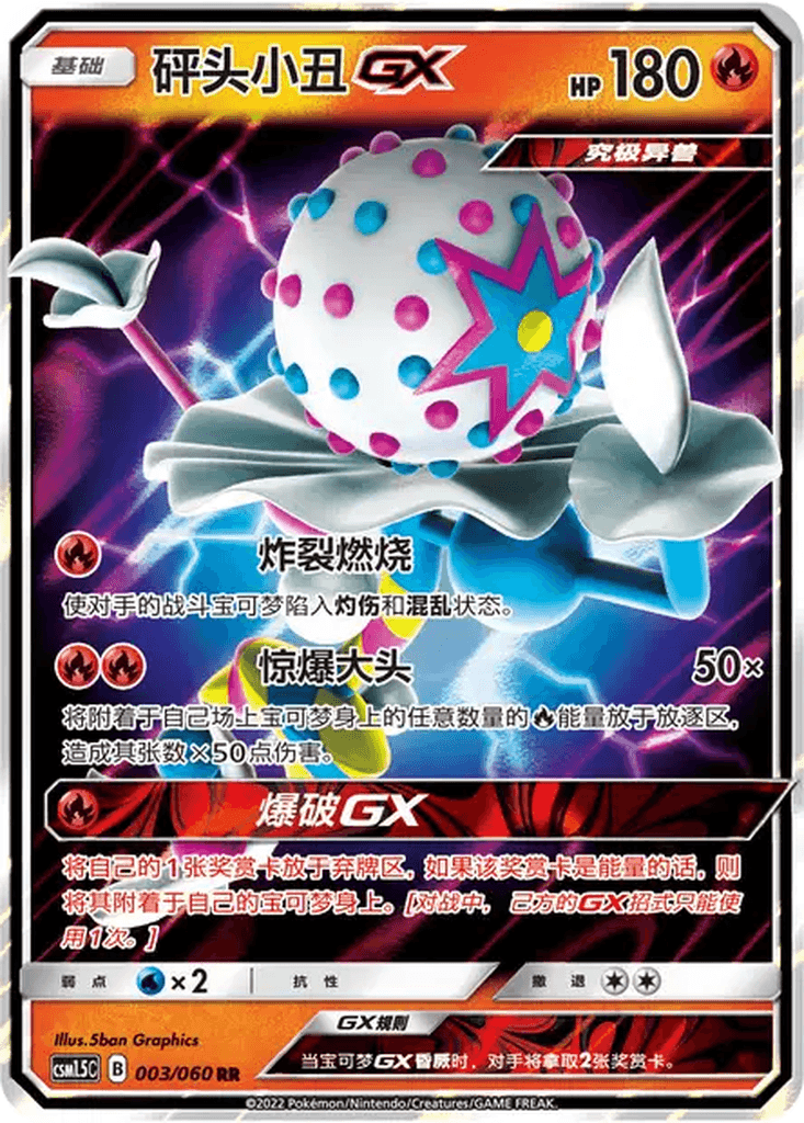 Blacephalon GX