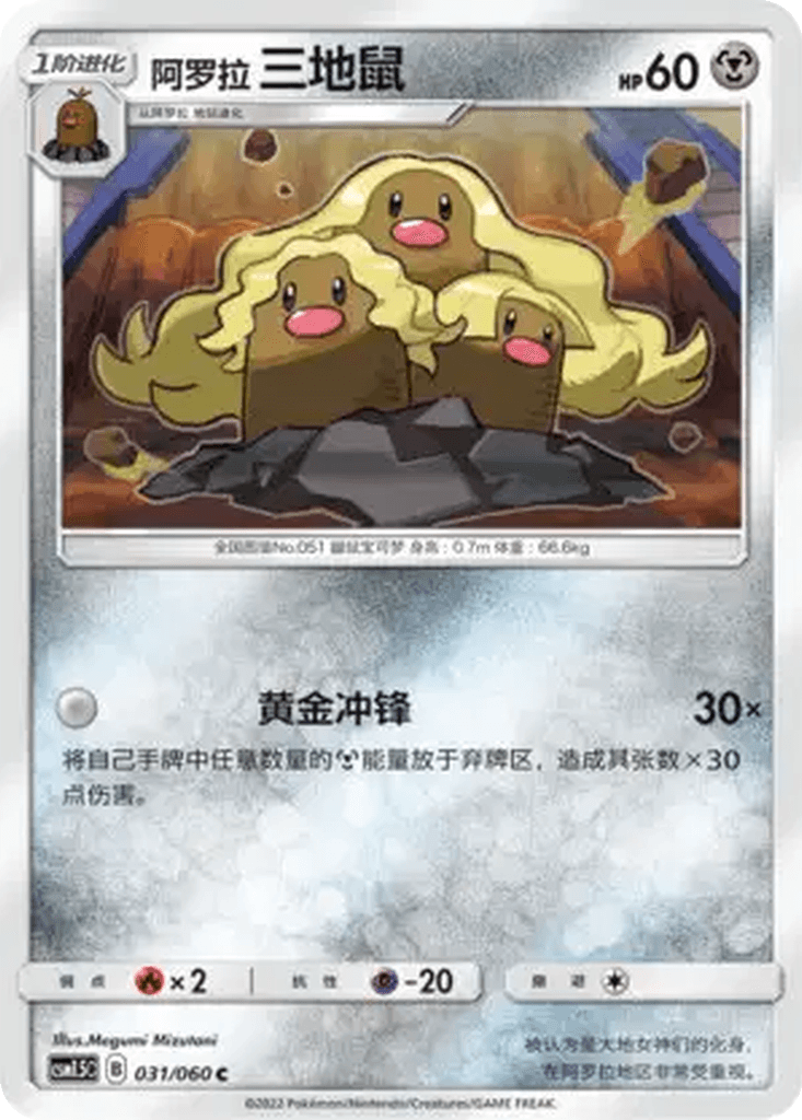 Alolan Dugtrio