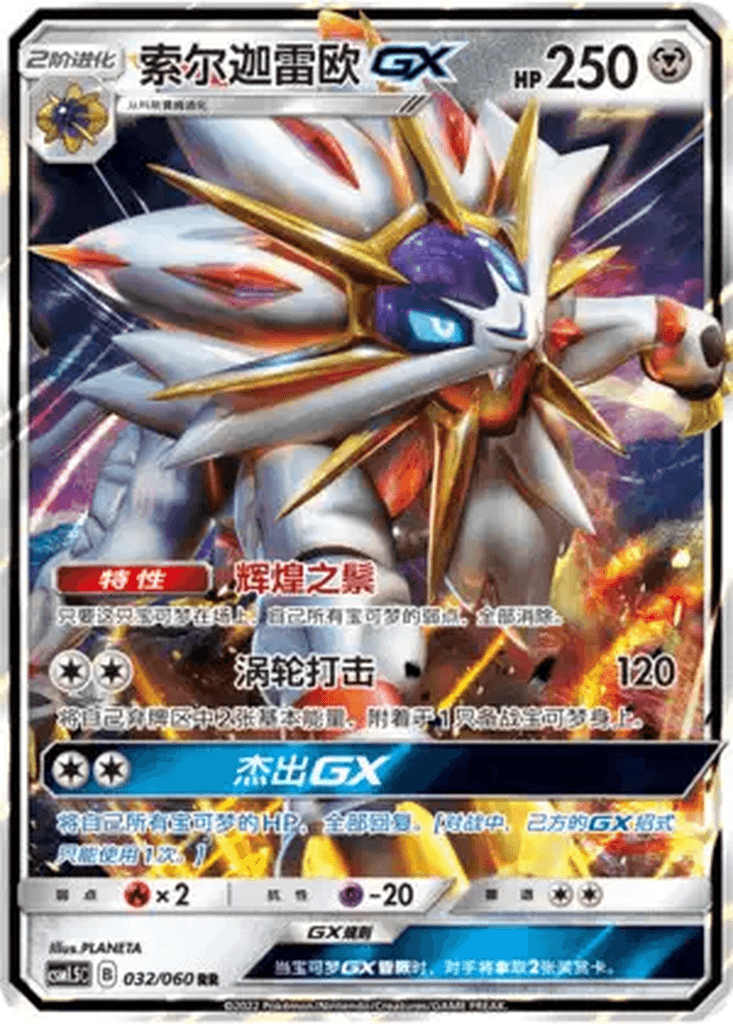 Solgaleo GX