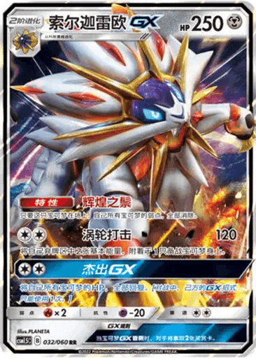 Solgaleo GX
