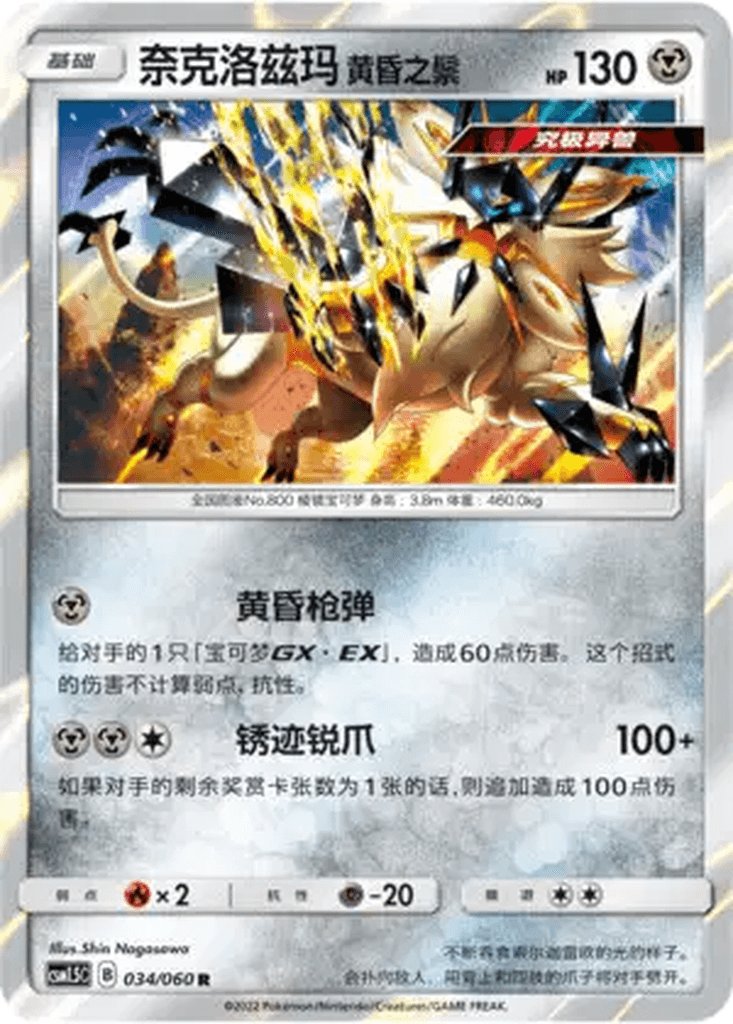 Dusk Mane Necrozma