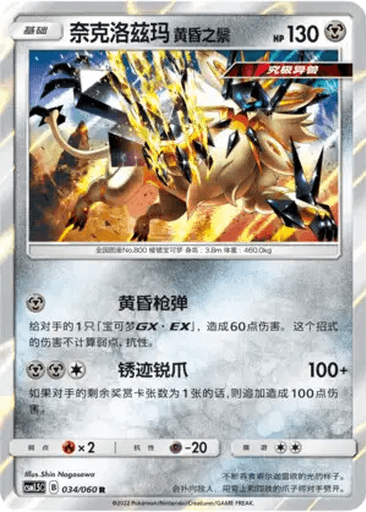 Dusk Mane Necrozma
