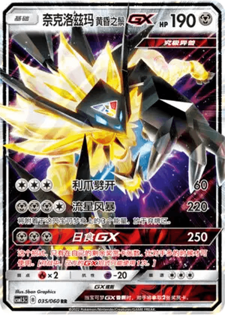 Dusk Mane Necrozma GX