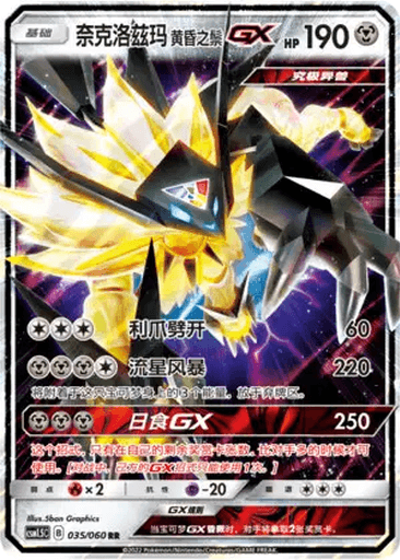Dusk Mane Necrozma GX