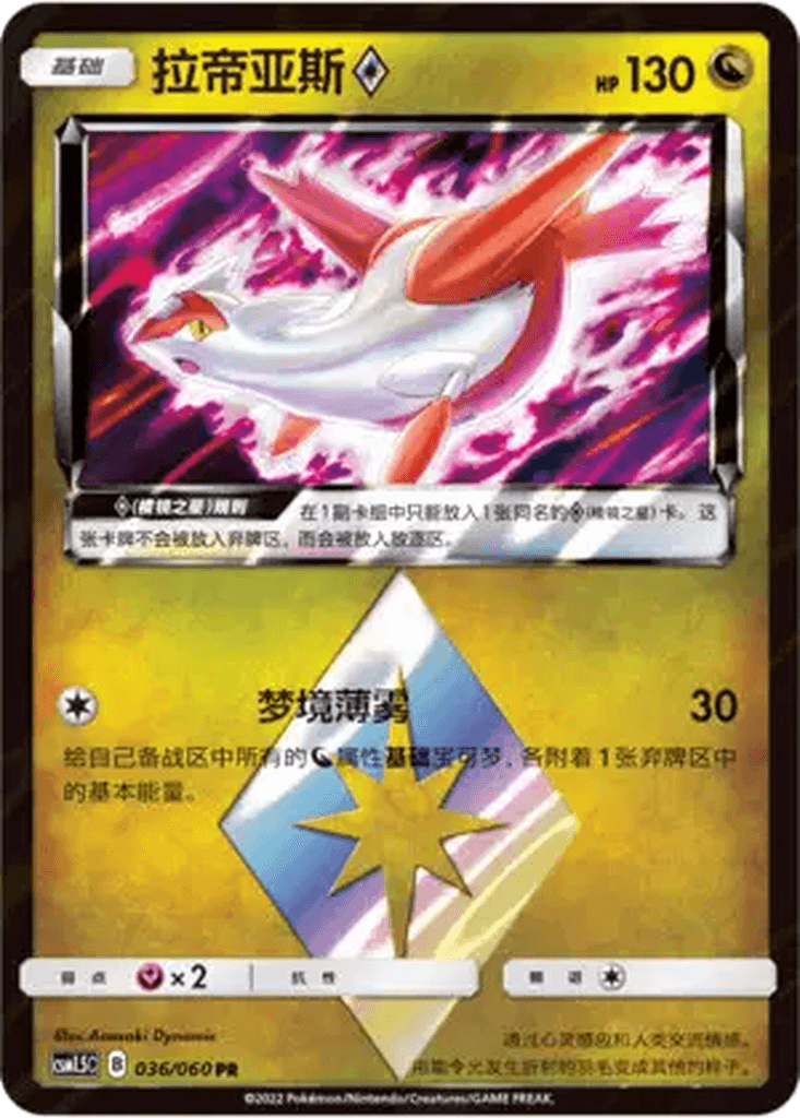 Latias Prism Star