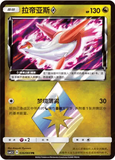Latias Prism Star