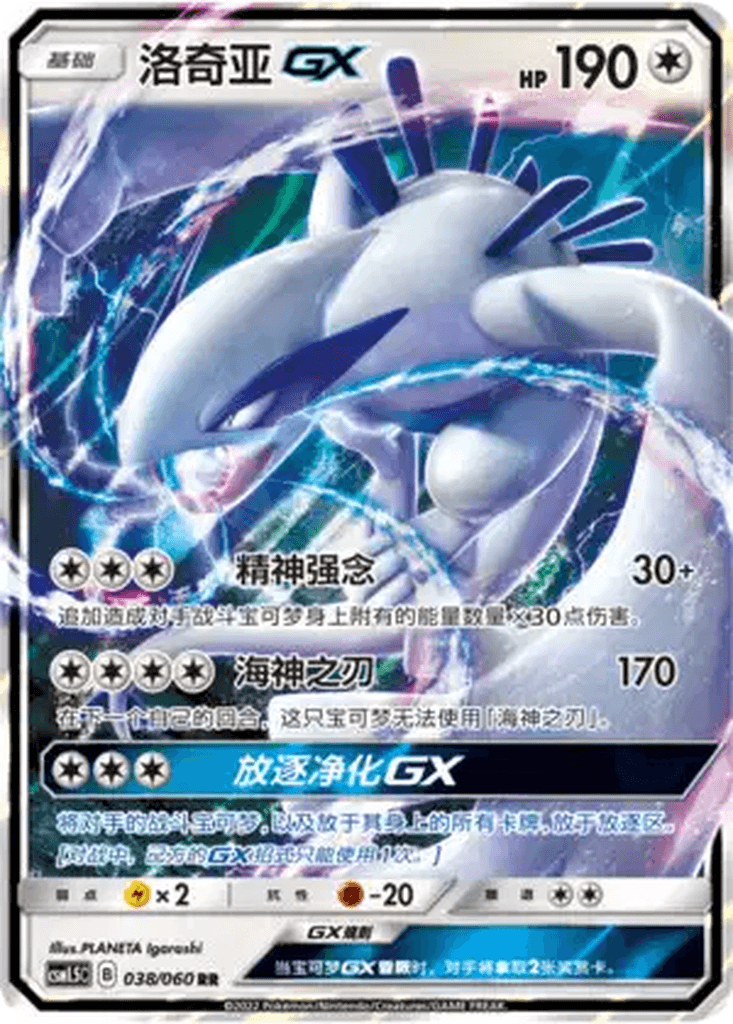 Lugia GX
