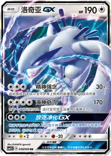 Lugia GX