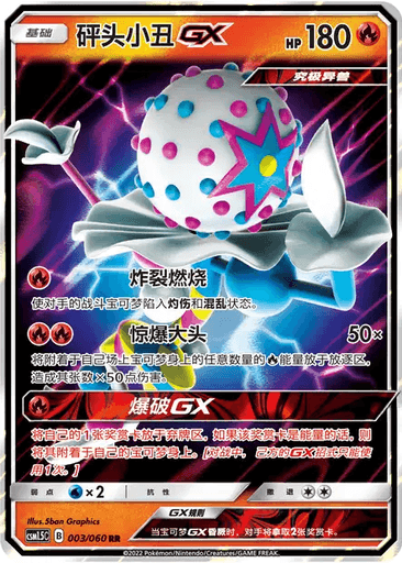 Blacephalon GX