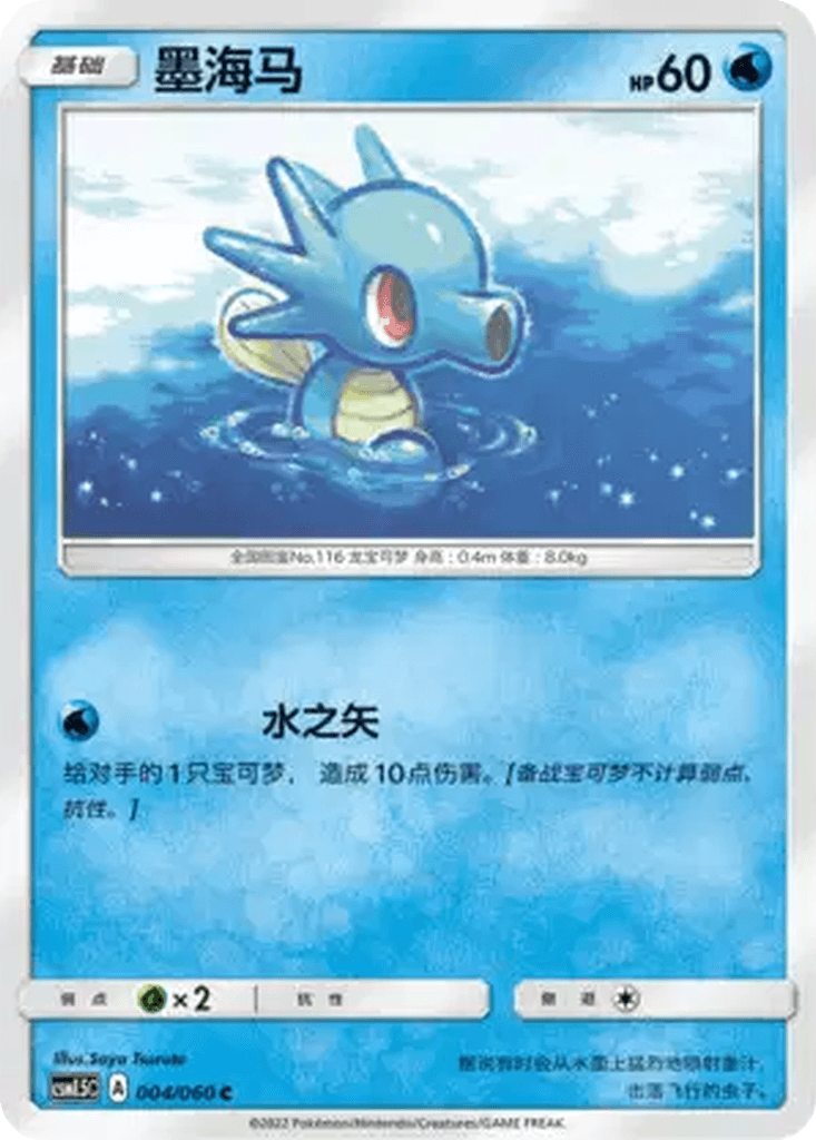 Horsea