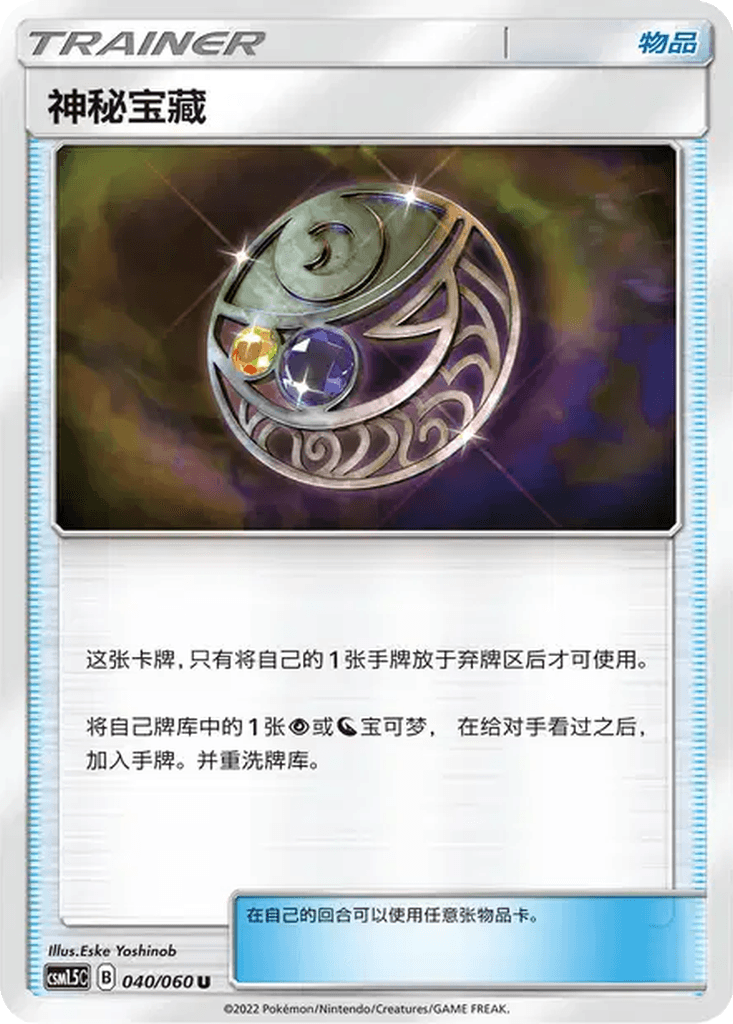 Mysterious Treasure
