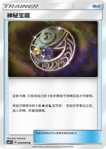 Mysterious Treasure