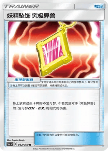 Fairy Charm UB