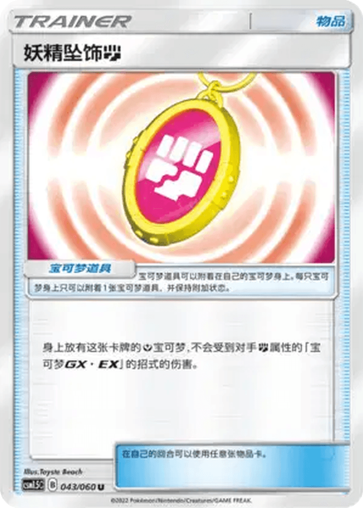 Fairy Charm Fighting