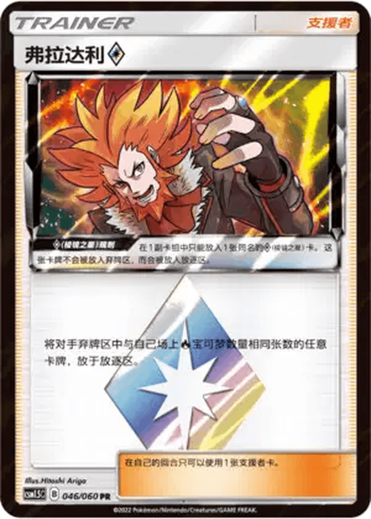 Lysandre ♢