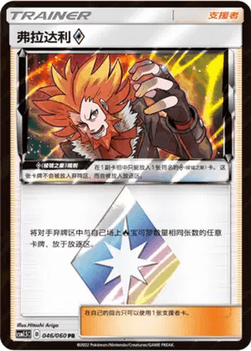 Lysandre ♢