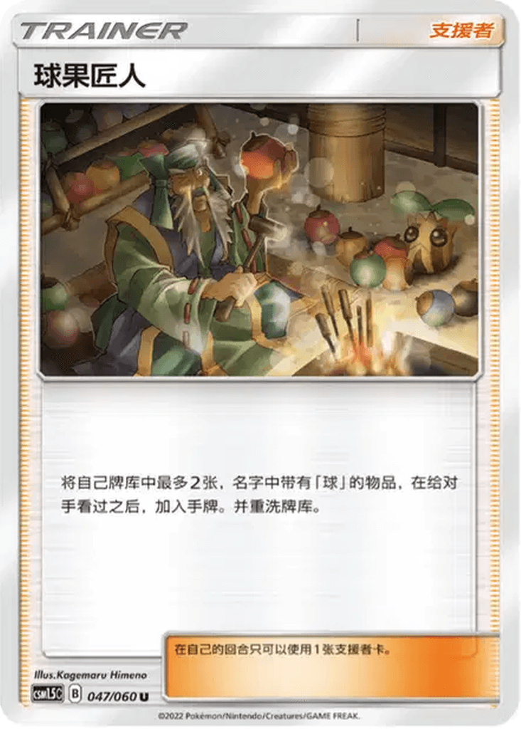 Apricorn Maker
