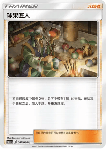 Apricorn Maker