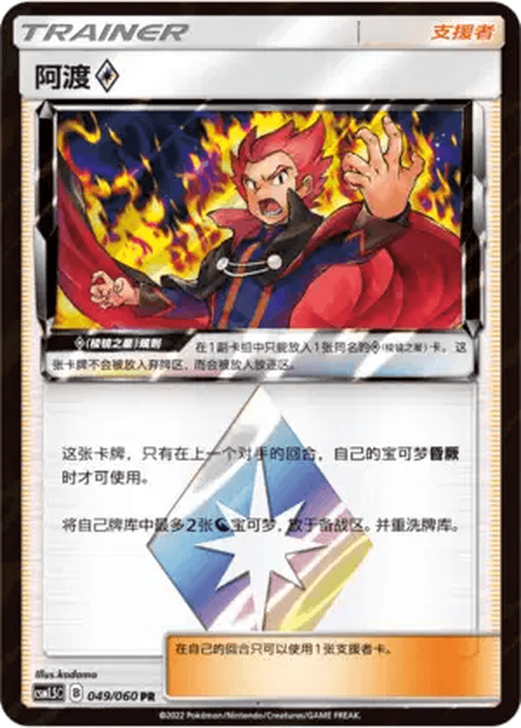 Lance Prism Star