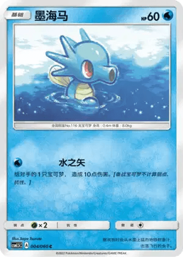 Horsea