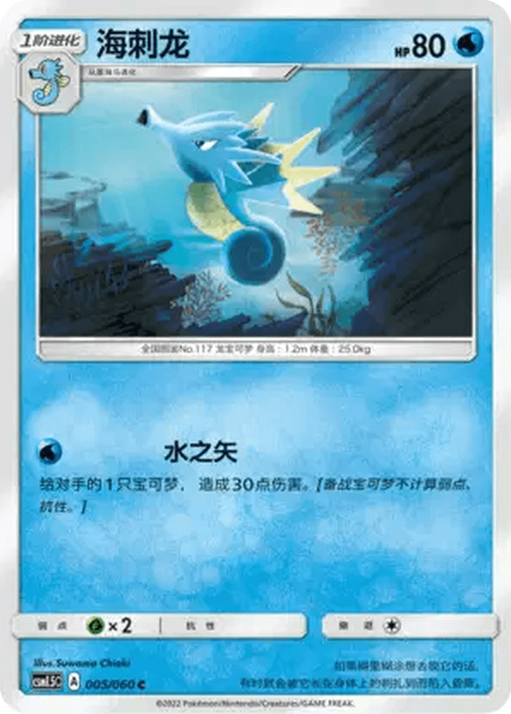 Seadra