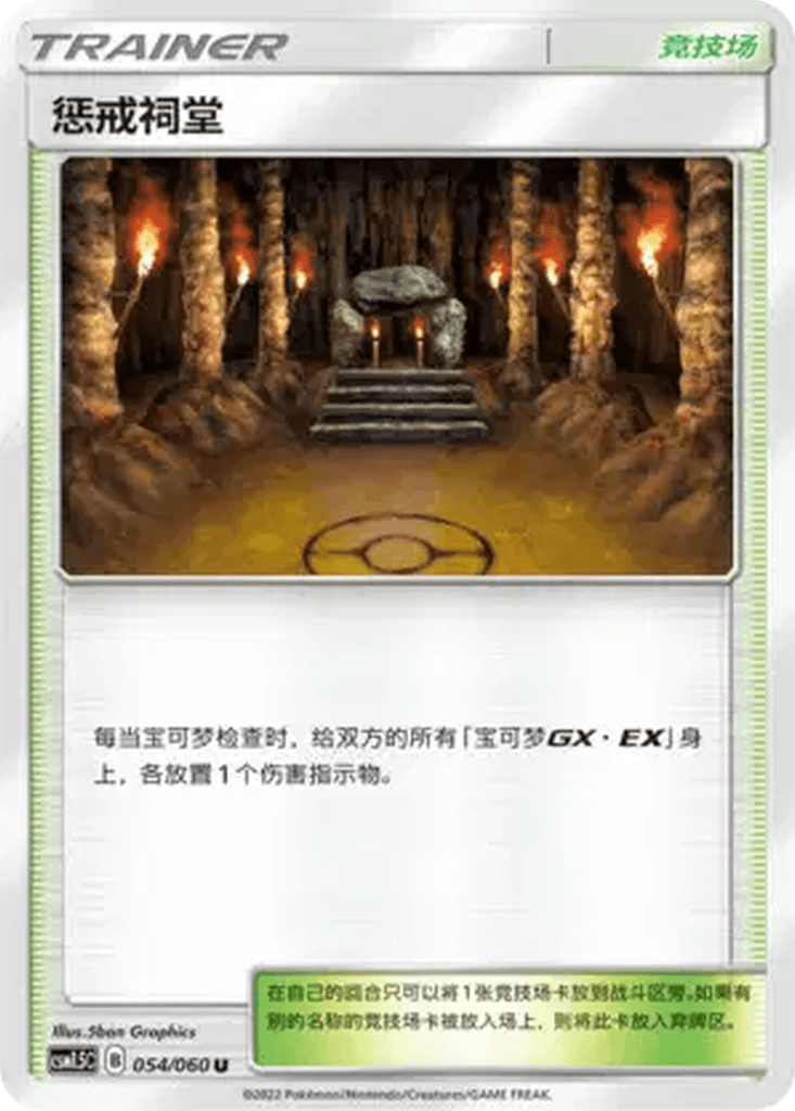 Shrine of Punishment