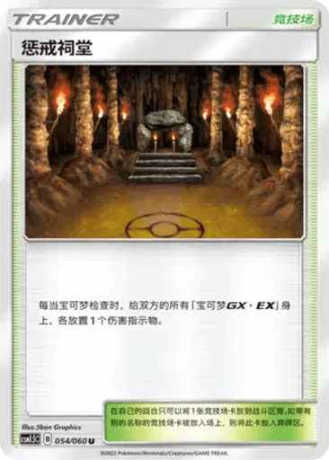 Shrine of Punishment