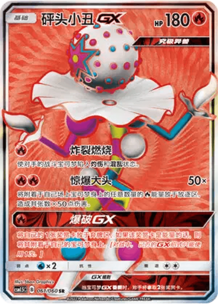 Blacephalon GX