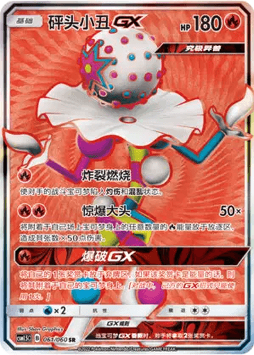 Blacephalon GX