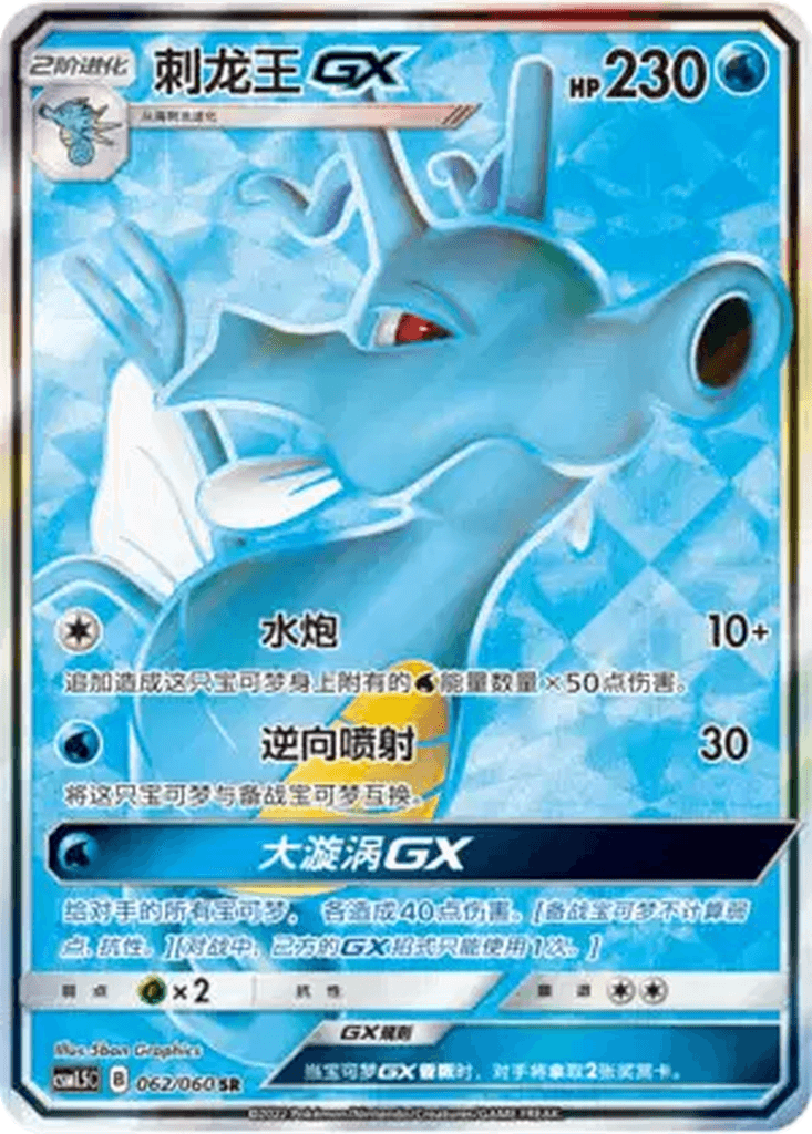 Kingdra GX