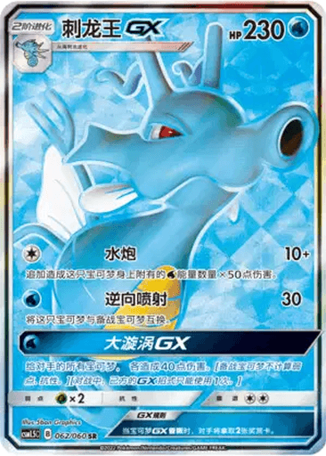 Kingdra GX