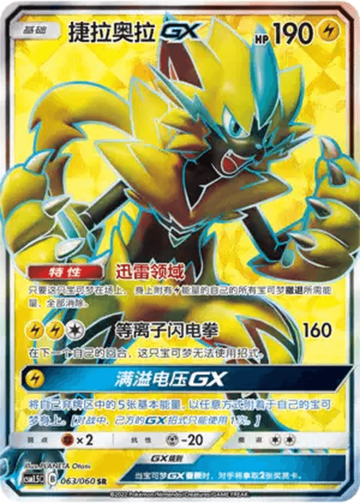 Zeraora GX