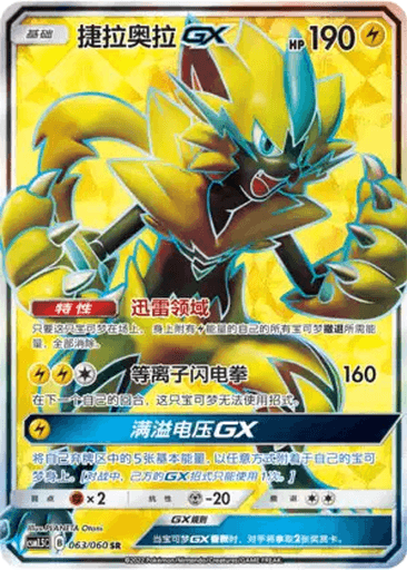 Zeraora GX