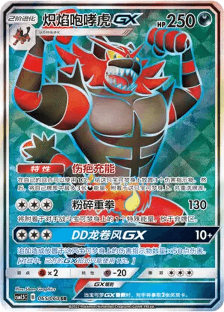 Incineroar GX