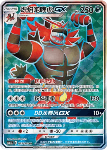 Incineroar GX
