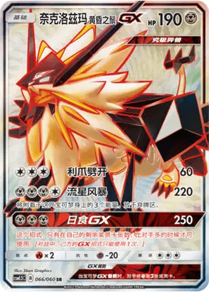 Dusk Mane Necrozma GX