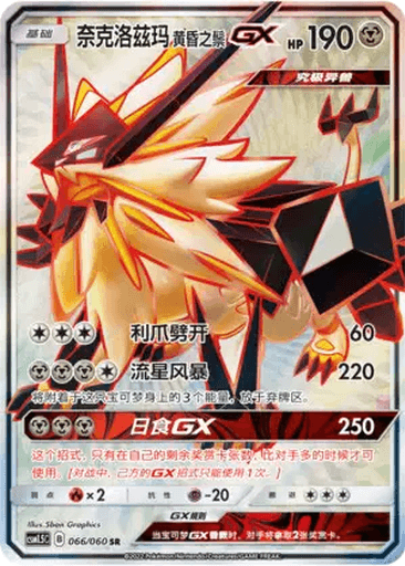 Dusk Mane Necrozma GX