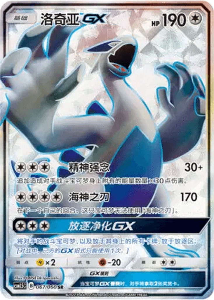 Lugia GX