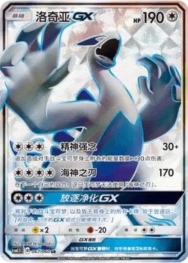 Lugia GX