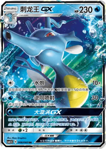 Kingdra GX