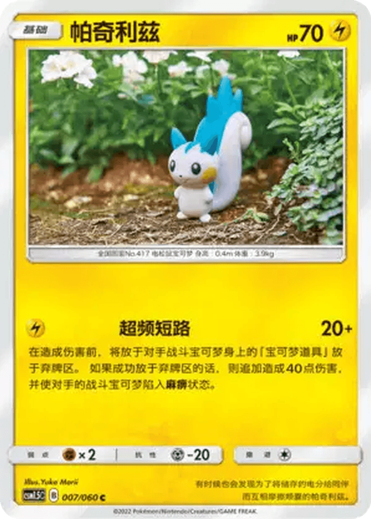 Pachirisu