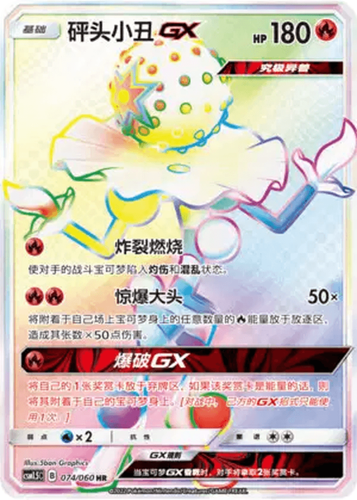 Blacephalon GX